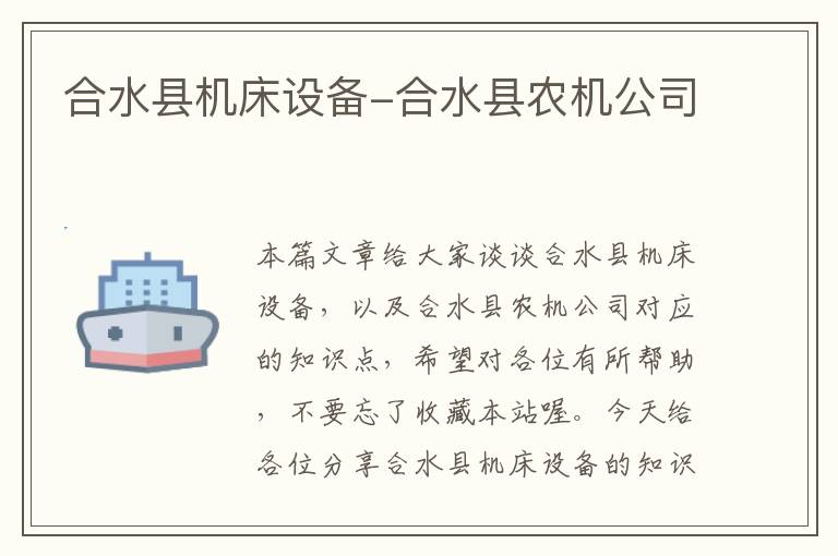 合水县机床设备-合水县农机公司