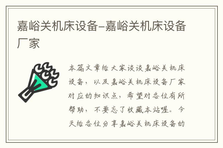 嘉峪关机床设备-嘉峪关机床设备厂家