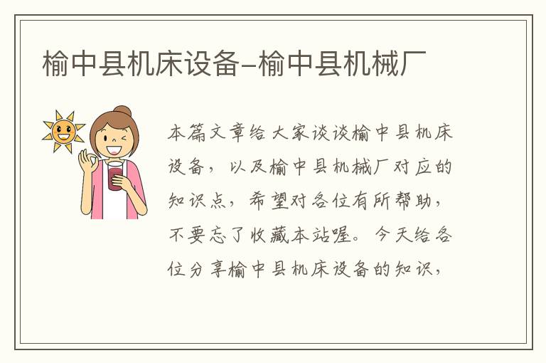 榆中县机床设备-榆中县机械厂