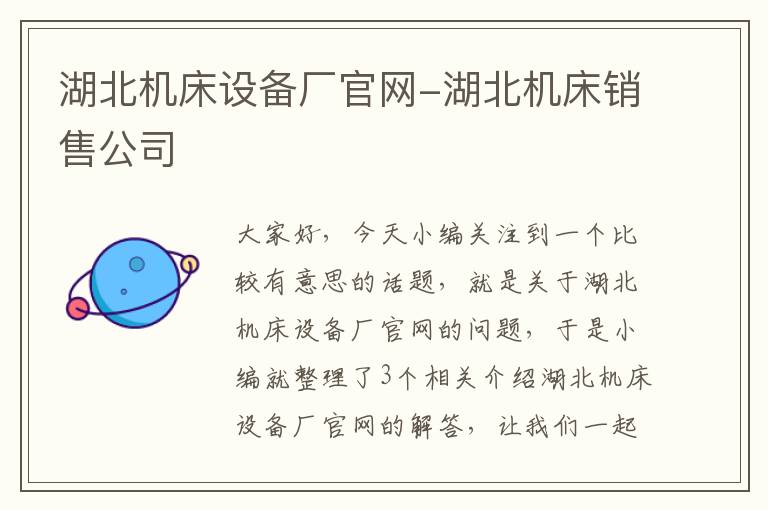 湖北机床设备厂官网-湖北机床销售公司