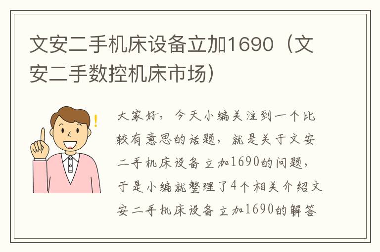 文安二手机床设备立加1690(文安二手数控机床市场)