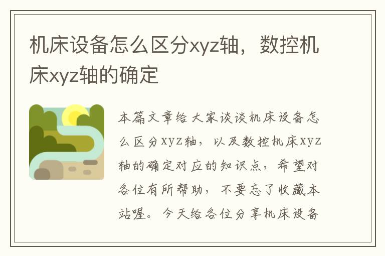 机床设备怎么区分xyz轴,数控机床xyz轴的确定