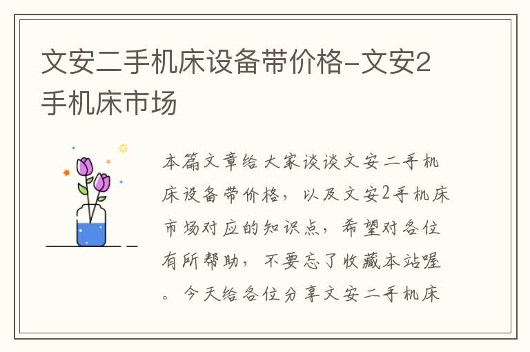 文安二手机床设备带价格-文安2手机床市场
