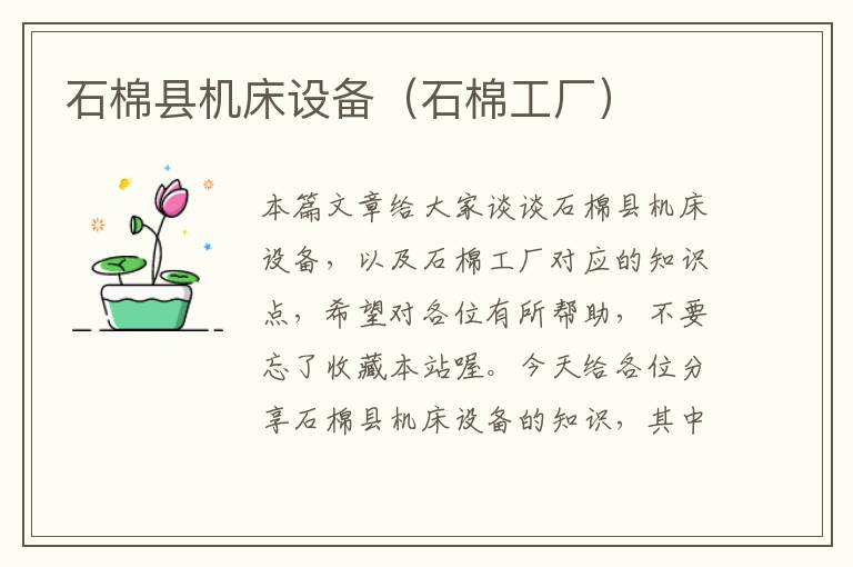 石棉县机床设备(石棉工厂)