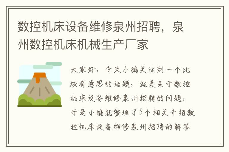 数控机床设备维修泉州招聘,泉州数控机床机械生产厂家