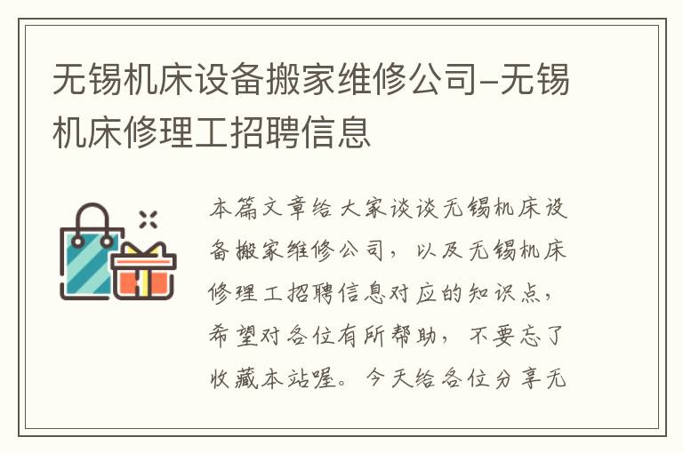 无锡机床设备搬家维修公司-无锡机床修理工招聘信息