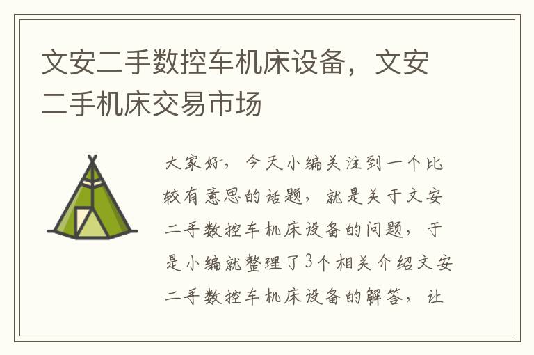 文安二手数控车机床设备,文安二手机床交易市场