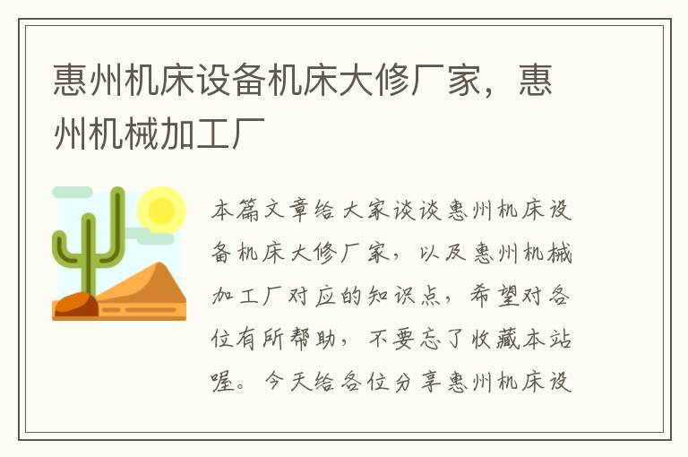 惠州机床设备机床大修厂家,惠州机械加工厂