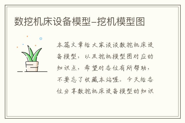 数挖机床设备模型-挖机模型图
