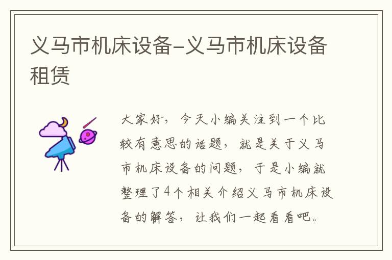 义马市机床设备-义马市机床设备租赁