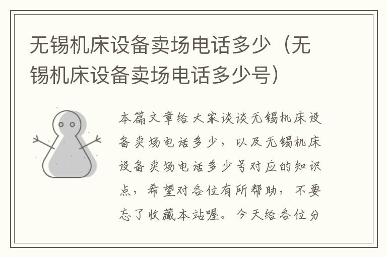 无锡机床设备卖场电话多少(无锡机床设备卖场电话多少号)