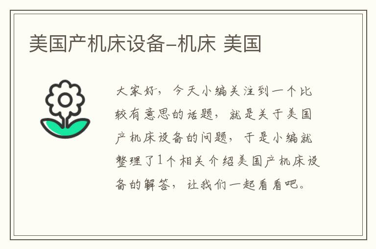 美国产机床设备-机床 美国
