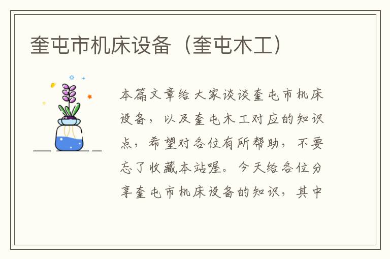 奎屯市机床设备(奎屯木工)