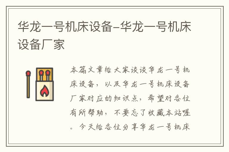 华龙一号机床设备-华龙一号机床设备厂家