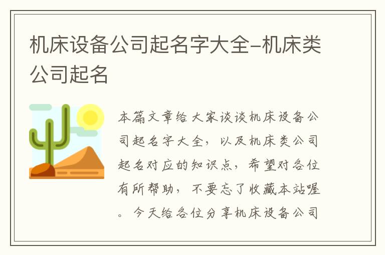 机床设备公司起名字大全-机床类公司起名