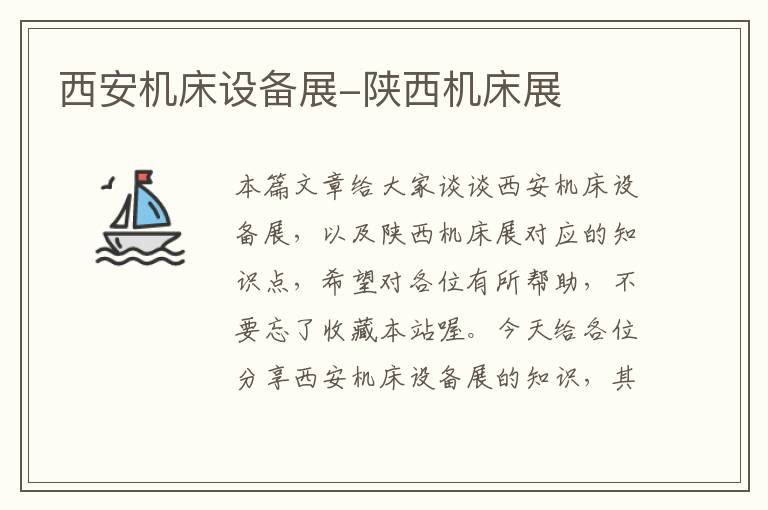 西安机床设备展-陕西机床展