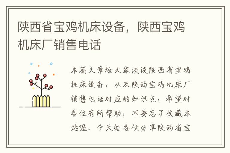 陕西省宝鸡机床设备,陕西宝鸡机床厂销售电话
