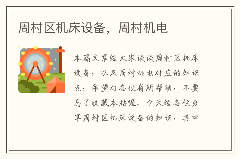 周村区机床设备,周村机电