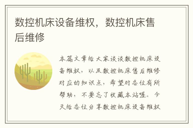 数控机床设备维权,数控机床售后维修
