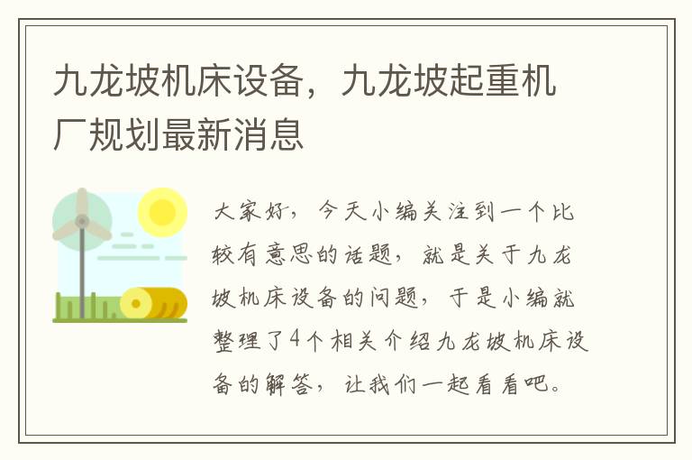 九龙坡机床设备,九龙坡起重机厂规划最新消息