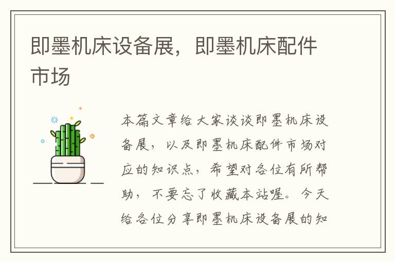即墨机床设备展,即墨机床配件市场