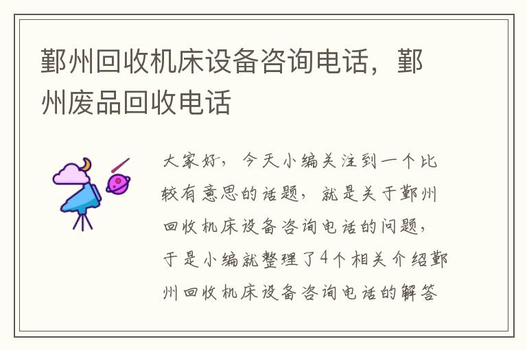 鄞州回收机床设备咨询电话,鄞州废品回收电话