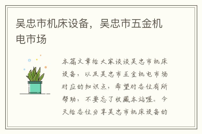 吴忠市机床设备,吴忠市五金机电市场