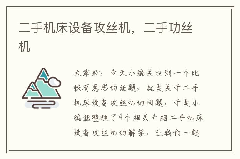 二手机床设备攻丝机,二手功丝机