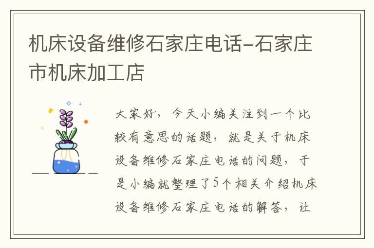 机床设备维修石家庄电话-石家庄市机床加工店