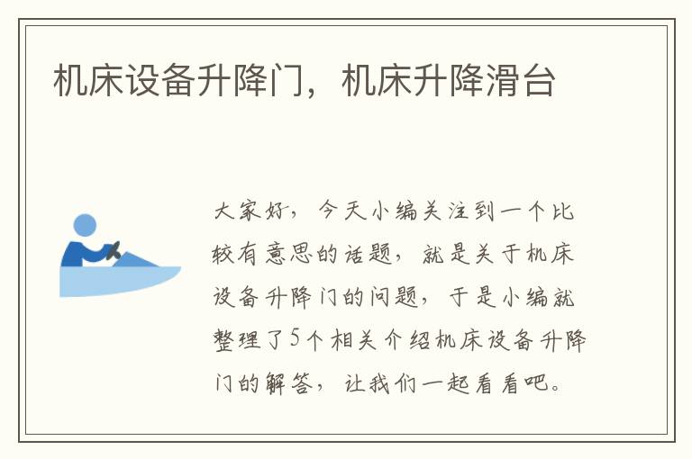 机床设备升降门,机床升降滑台