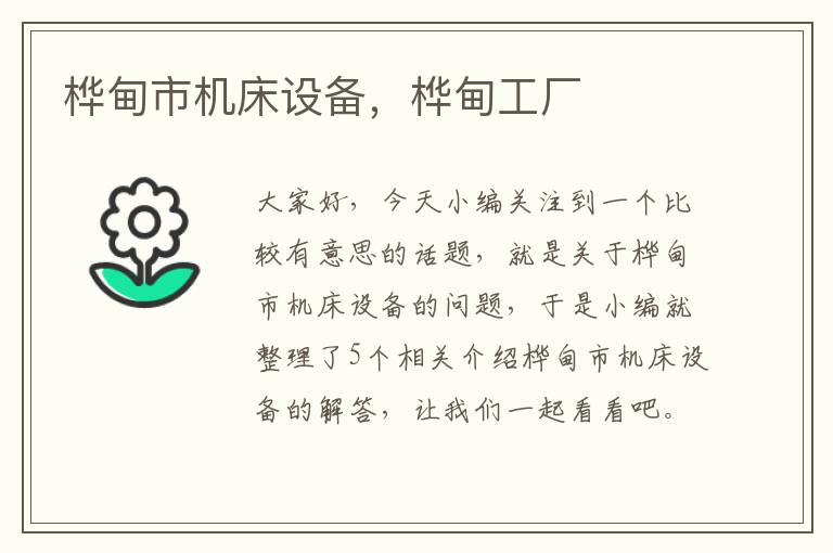 桦甸市机床设备,桦甸工厂