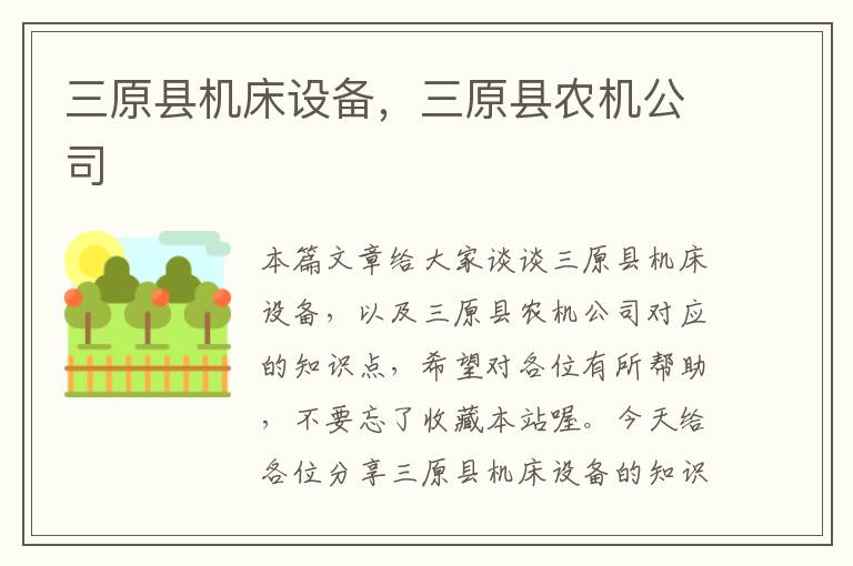 三原县机床设备,三原县农机公司