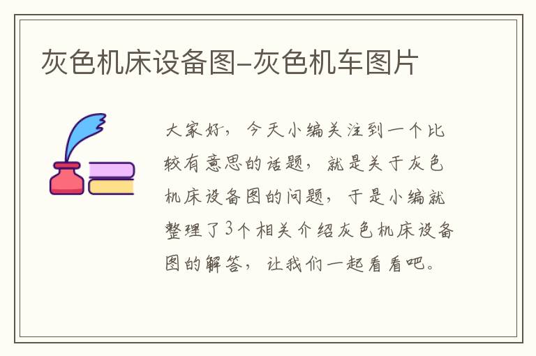灰色机床设备图-灰色机车图片