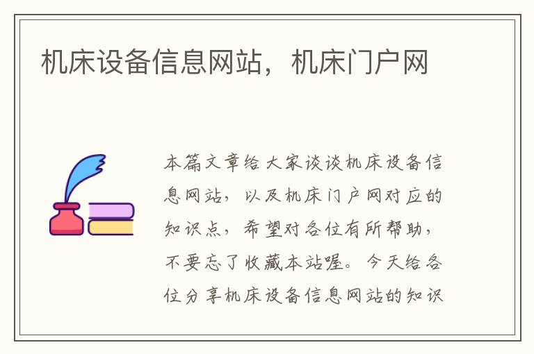机床设备信息网站,机床门户网