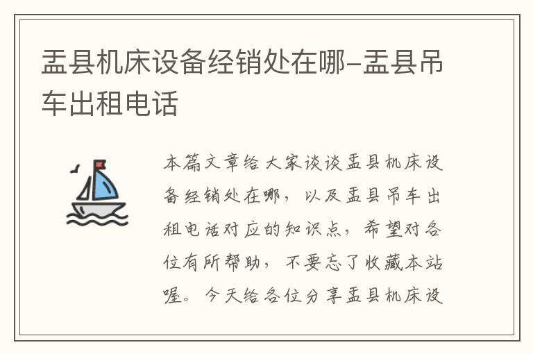盂县机床设备经销处在哪-盂县吊车出租电话