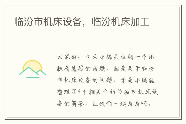 临汾市机床设备,临汾机床加工