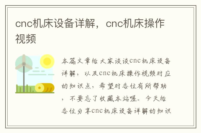 cnc机床设备详解,cnc机床操作视频