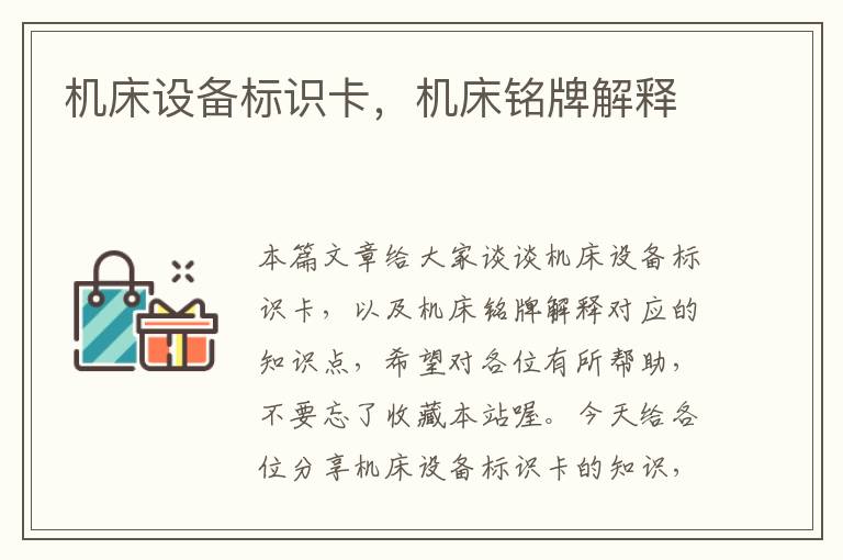 机床设备标识卡,机床铭牌解释