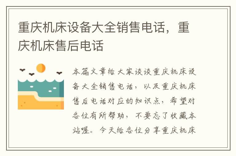 重庆机床设备大全销售电话,重庆机床售后电话