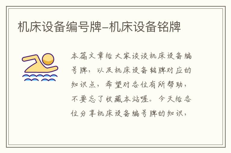 机床设备编号牌-机床设备铭牌