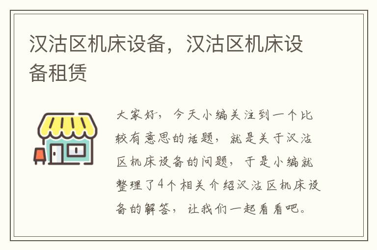 汉沽区机床设备,汉沽区机床设备租赁