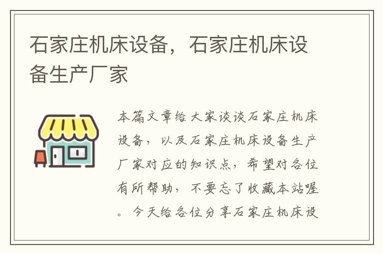 石家庄机床设备,石家庄机床设备生产厂家