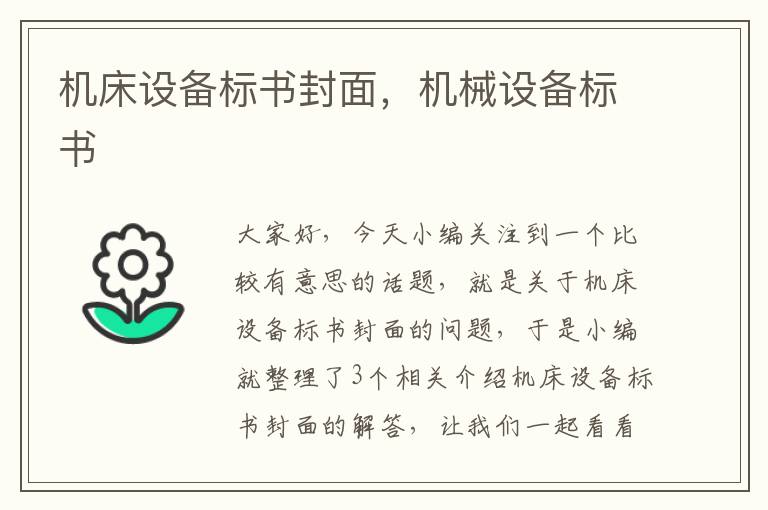 机床设备标书封面,机械设备标书