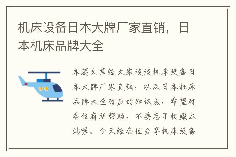 机床设备日本大牌厂家直销,日本机床品牌大全
