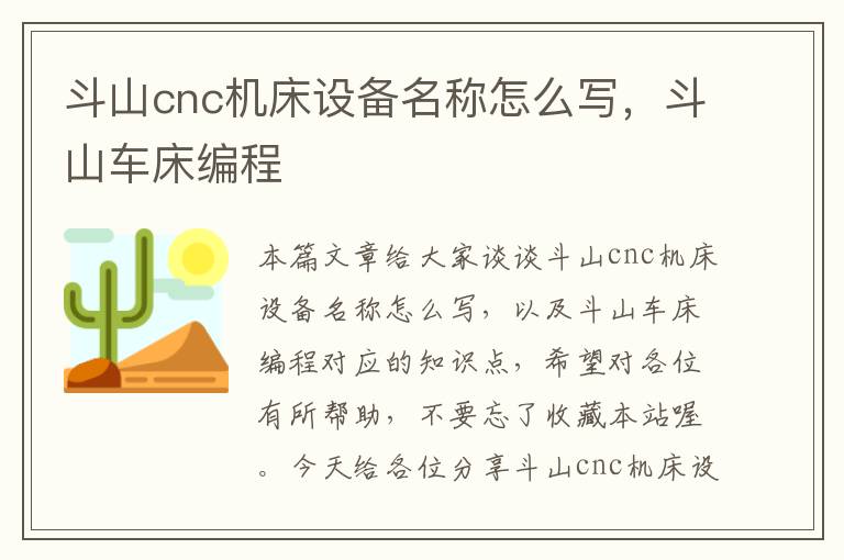 斗山cnc机床设备名称怎么写,斗山车床编程