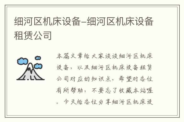细河区机床设备-细河区机床设备租赁公司