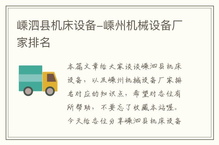 嵊泗县机床设备-嵊州机械设备厂家排名