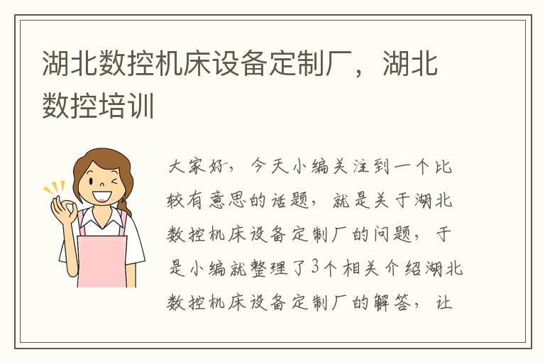湖北数控机床设备定制厂,湖北数控培训