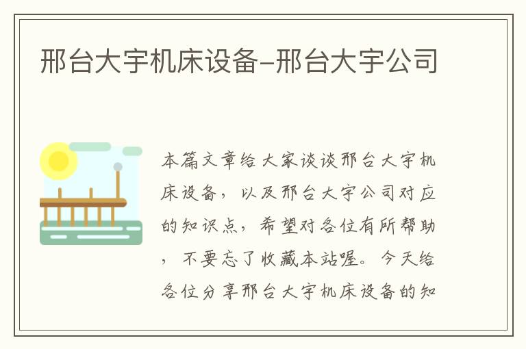 邢台大宇机床设备-邢台大宇公司