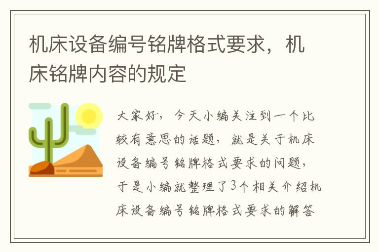 机床设备编号铭牌格式要求,机床铭牌内容的规定